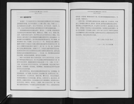 山东宋氏-山东平原宋氏宗谱[3卷].pdf电子版预览图4