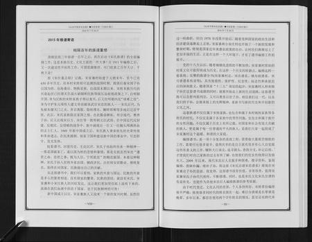 山东宋氏-山东平原宋氏宗谱[3卷].pdf电子版预览图5