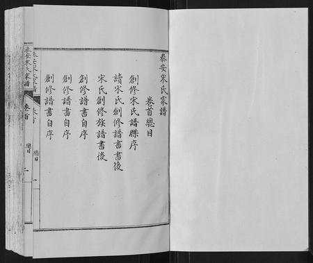 山东宋氏-泰安宋氏家谱[8卷].pdf电子版预览图1
