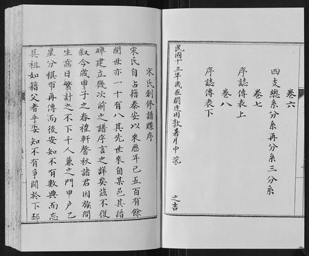 山东宋氏-泰安宋氏家谱[8卷].pdf电子版预览图3