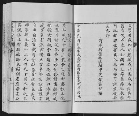 山东宋氏-泰安宋氏家谱[8卷].pdf电子版预览图5
