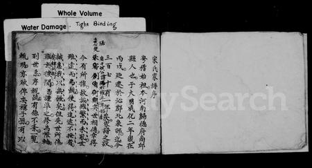 山西宋氏-沁州宋氏家谱.pdf电子版预览图1