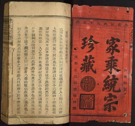 陜西宋氏-宋氏宗谱.pdf电子版预览图1