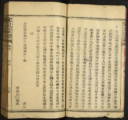 陜西宋氏-宋氏宗谱.pdf电子版预览图5