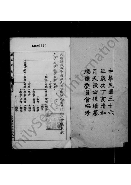 四川苏氏-苏氏宗谱 [5卷].pdf电子版预览图1