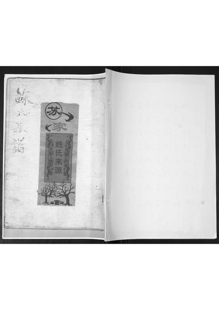 山东苏氏-苏氏族谱.pdf电子版缩略图