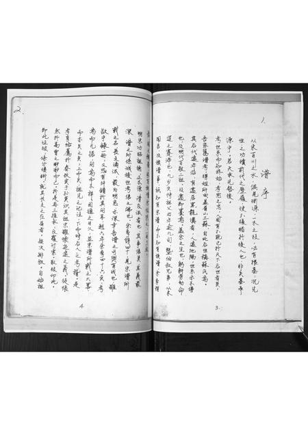 山东苏氏-苏氏族谱.pdf电子版预览图3