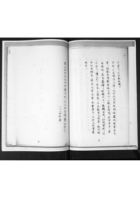 山东苏氏-苏氏族谱.pdf电子版预览图4