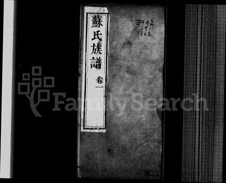 山东苏氏-苏氏族谱 [10卷].pdf电子版缩略图