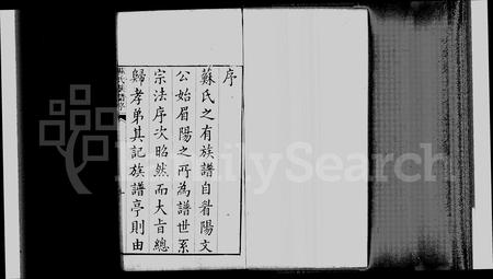 山东苏氏-苏氏族谱 [10卷].pdf电子版预览图1