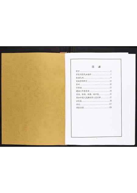 山东苏氏-西坪苏氏家谱[不分卷].pdf电子版预览图1