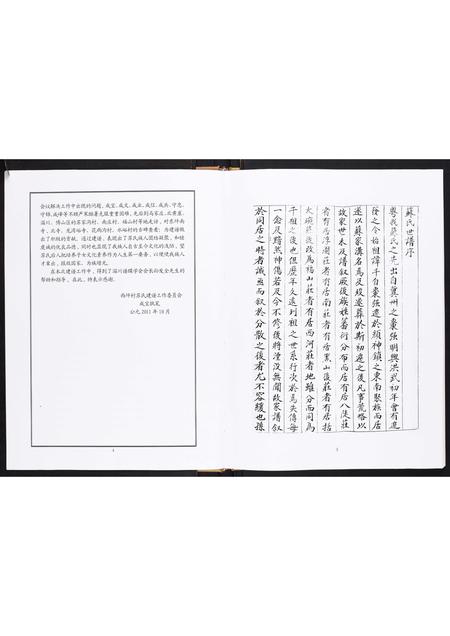 山东苏氏-西坪苏氏家谱[不分卷].pdf电子版预览图3