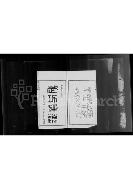 山西苏氏-苏氏族谱.pdf电子版预览图3