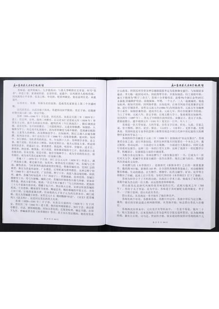 广西苏氏-广西藤县苏氏原端宗亲族谱.pdf电子版预览图4