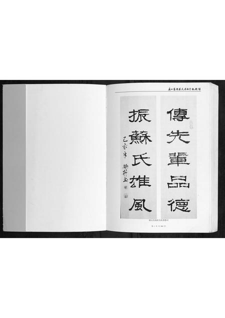 广西苏氏-广西藤县苏氏原端宗亲族谱.pdf电子版预览图1