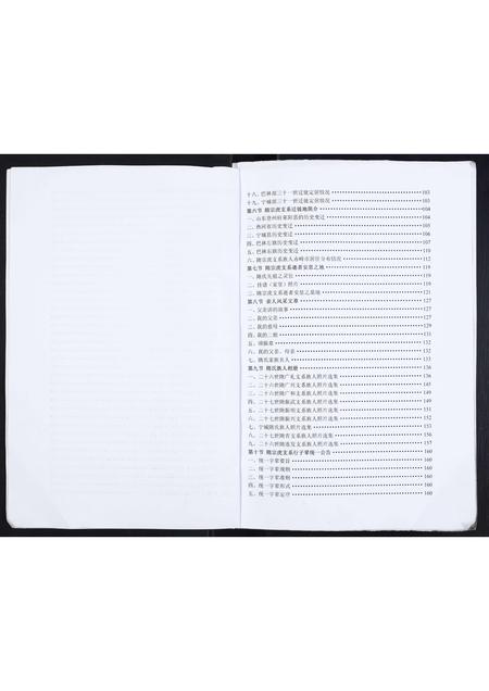 内蒙隋氏-隋氏家谱.pdf电子版预览图5