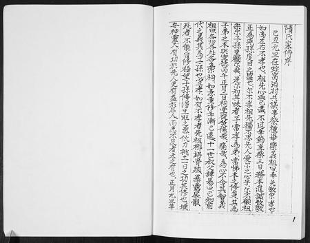 山东隋氏-隋氏族谱[12卷].pdf电子版预览图1