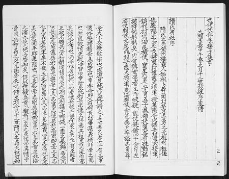 山东隋氏-隋氏族谱[12卷].pdf电子版预览图2