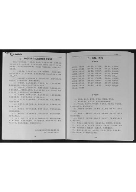 四川孙氏-孙氏四修族谱.pdf电子版预览图1