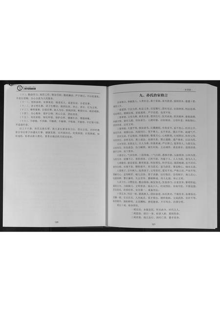 四川孙氏-孙氏四修族谱.pdf电子版预览图2