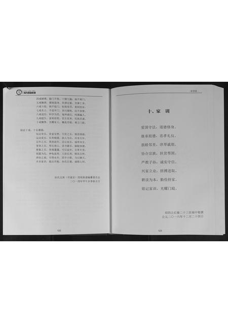 四川孙氏-孙氏四修族谱.pdf电子版预览图3