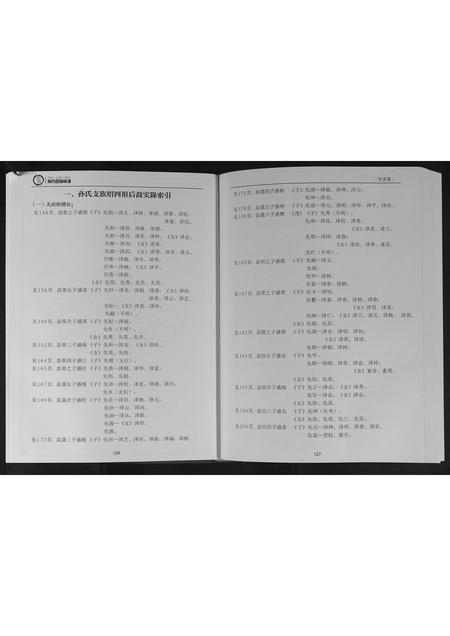 四川孙氏-孙氏四修族谱.pdf电子版预览图5