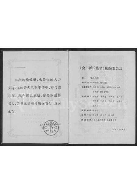 四川孙氏-乐安堂会川孙氏族谱 [不分卷].pdf电子版预览图2