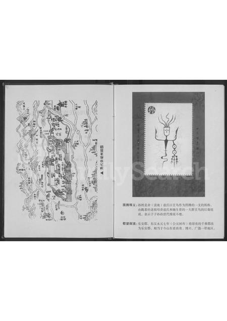 四川孙氏-乐安堂会川孙氏族谱 [不分卷].pdf电子版预览图3