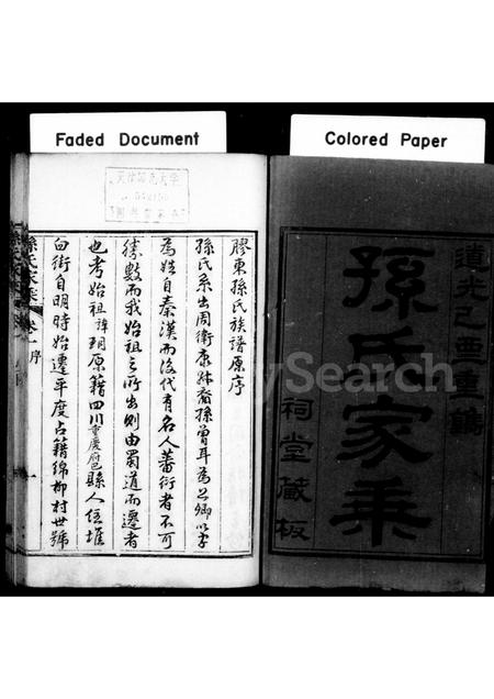 山东孙氏-孙氏家乘 [4卷](别名：胶东孙氏家乘).pdf电子版缩略图