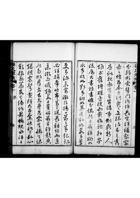 山东孙氏-孙氏家乘 [4卷](别名：胶东孙氏家乘).pdf电子版预览图4