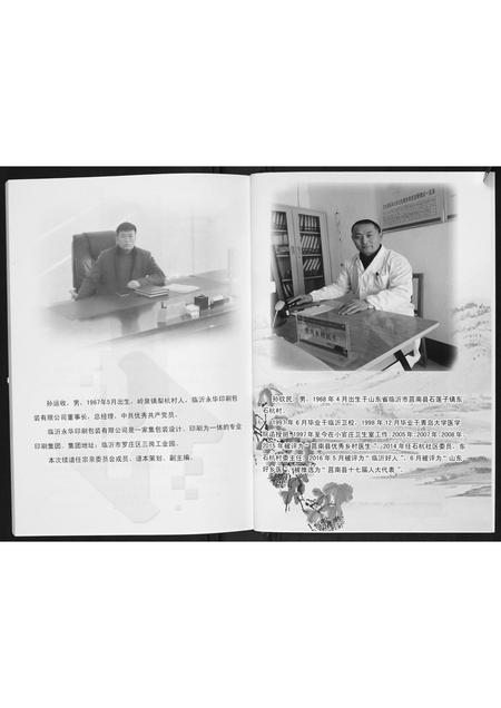 山东孙氏-孙氏家谱.pdf电子版预览图4