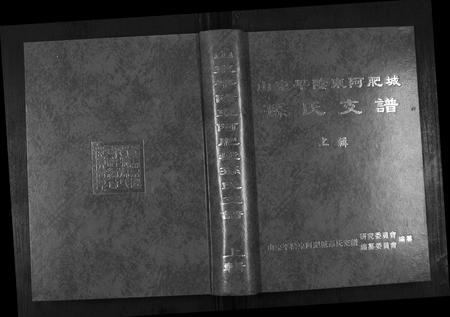 山东孙氏-孙氏支谱[上下辑].pdf电子版缩略图