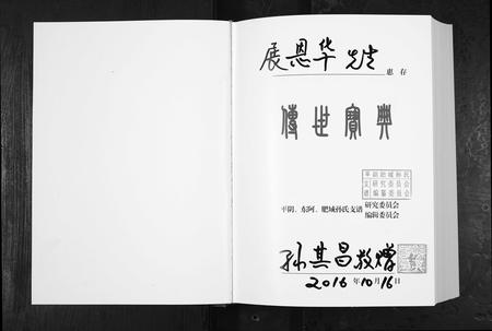 山东孙氏-孙氏支谱[上下辑].pdf电子版预览图1