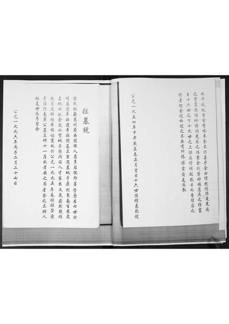 山东孙氏-孙氏族谱.pdf电子版预览图5