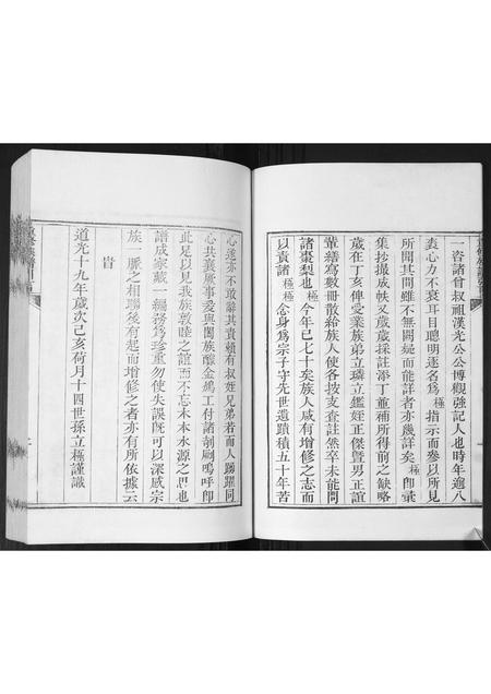 山东孙氏-孙氏族谱.pdf电子版预览图4