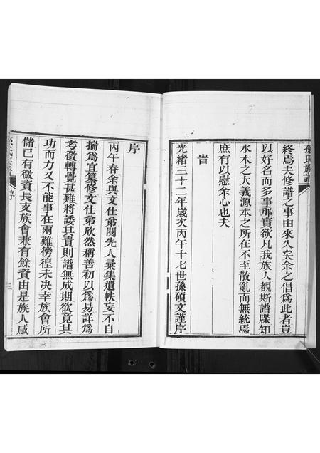 山东孙氏-孙氏族谱.pdf电子版预览图4