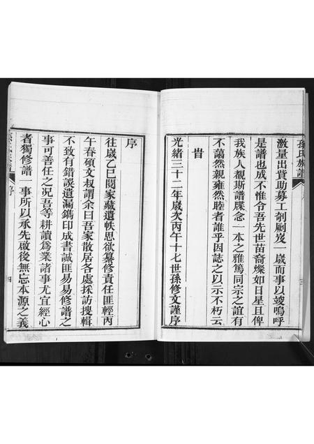 山东孙氏-孙氏族谱.pdf电子版预览图5