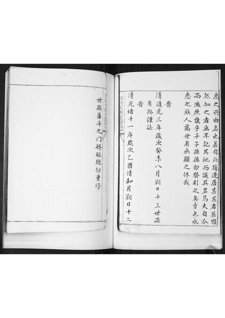 山东孙氏-孙氏族谱.pdf电子版预览图3