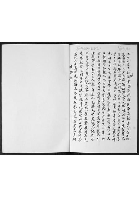 山东孙氏-孙氏族谱.pdf电子版预览图1