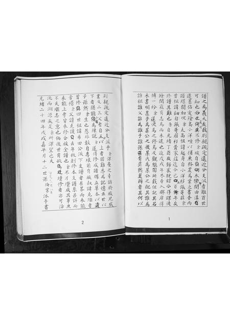 山东孙氏-孙氏族谱.pdf电子版预览图2