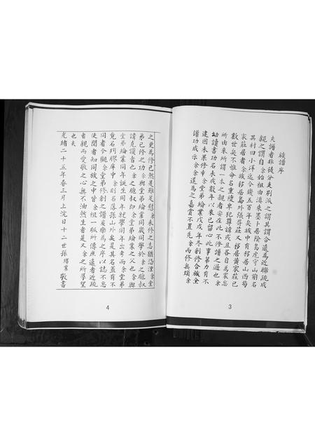 山东孙氏-孙氏族谱.pdf电子版预览图3