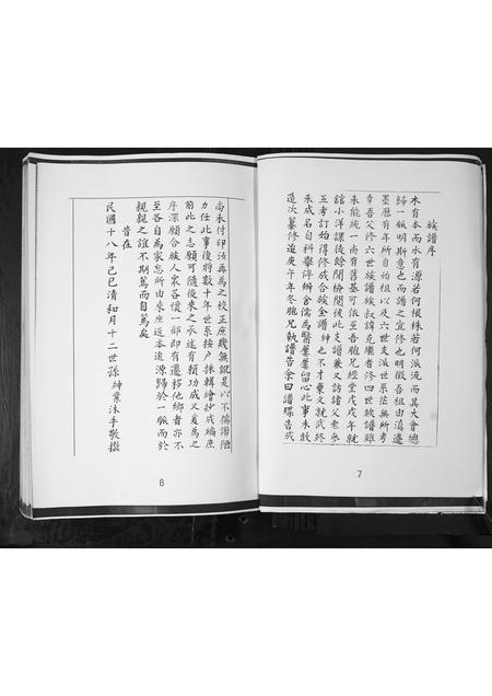 山东孙氏-孙氏族谱.pdf电子版预览图5