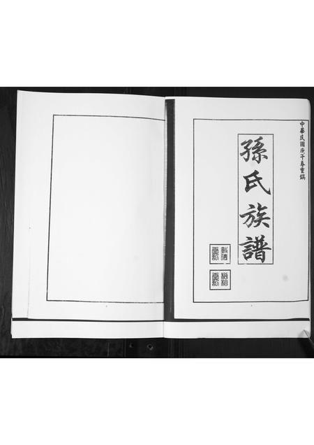 山东孙氏-孙氏族谱.pdf电子版预览图3