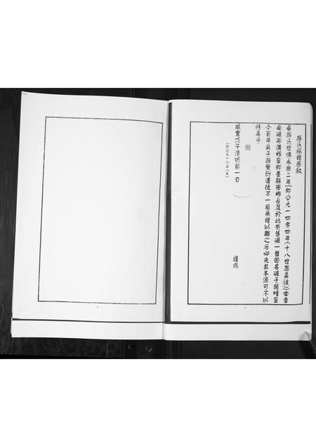 山东孙氏-孙氏族谱.pdf电子版预览图4