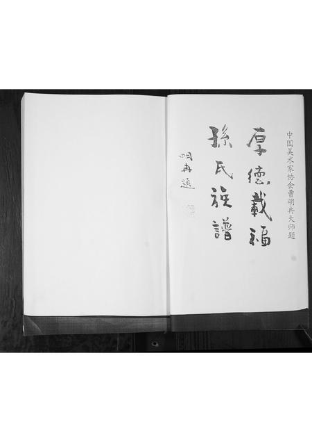 山东孙氏-孙氏族谱.pdf电子版预览图2