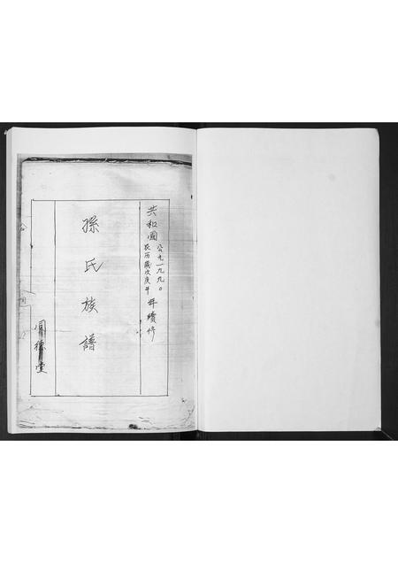 山东孙氏-孙氏族谱.pdf电子版预览图1