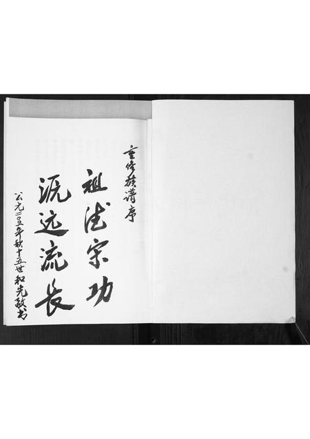 山东孙氏-孙氏族谱.pdf电子版预览图1