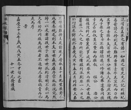 山东孙氏-孙氏族谱.pdf电子版预览图3