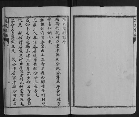 山东孙氏-孙氏族谱.pdf电子版预览图4