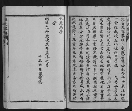 山东孙氏-孙氏族谱.pdf电子版预览图5